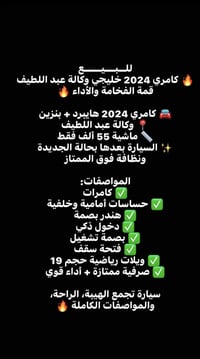 كامري ٢٠٢٤ • هايبرد • وكالة عبد اللطيف