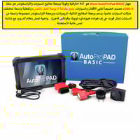 جهاز برمجة المفاتيح Xtool Auto Pro Pad لبرمجة مفاتيح وبصمات السيارات  ...