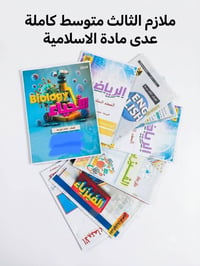 ملازم ثالث متوسط • مكتبة معهد القلم • توصيل حي البتول