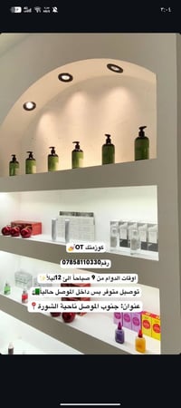 محل كوزمتك OT • ناحية الشوره جنوب الموصل • توصيل لجميع المحافظات