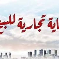 عماره تجاريه • ناحيه فضليه • ٢٠٠م