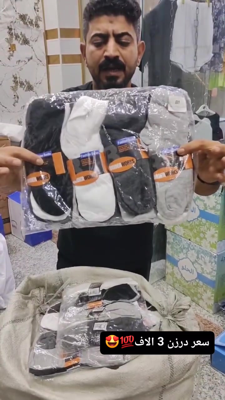 عيني متابعينا ❤️‍🔥✨
شوفو جمال العرض اهل البسطيات 💯👍
جوراب رجالي نص خامه قطن الاصلي 🔥
سعر درزن 3 الاف فقط 😍
اقل حجز 10 درزن 
يوجد توصيل البصرة وجميع المحافظات ✨


**إذا كنت صاحب هذا الإعلان وتريد حذفه لأي سبب، رجاءا أرسل رسالة إلى الدعم الفني**