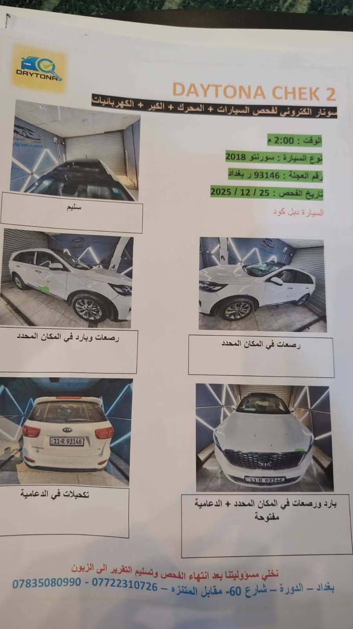 سلام عليكم ورحمه الله وبركاته إخوان  سورنتو خليجي مكفوله 18 شكل ال 20 داخل صاجي  مابيه كل نقص كامله بانوراما كشنات كهربائي محرك ما مفتوح سياره جديده بمعنى الكلمه  مكانه بابل المسيب *********** رقم صاحب سياره
