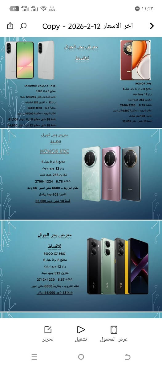 السلام عليكم من يرغب شراء موبيلات وتعليمات داخل الصورةو بل قصد المريح وانقطاع يتم عن طريق منصاتي ***********
