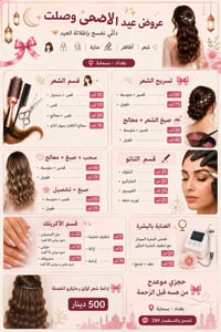 كوافيره سحر • بسماية بغداد • سونار وجه