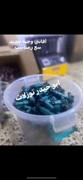 نوزلات تيكو سني ياباني للتيكو 1800
أفانتي للتيكو 2000 شرط الشغل مفحوص بخ
***********
