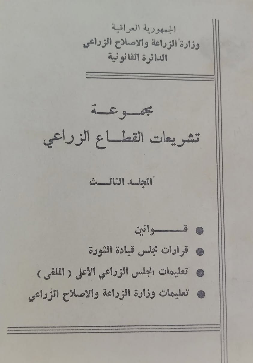 مجموعة تشريعات القطاع الزراعي
المجلد الثاني والثالث 
إصدار عامي ١٩٧٨ و١٩٨٢ 
السعر ١٧ الف


**إذا كنت صاحب هذا الإعلان وتريد حذفه لأي سبب، رجاءا أرسل رسالة إلى الدعم الفني**