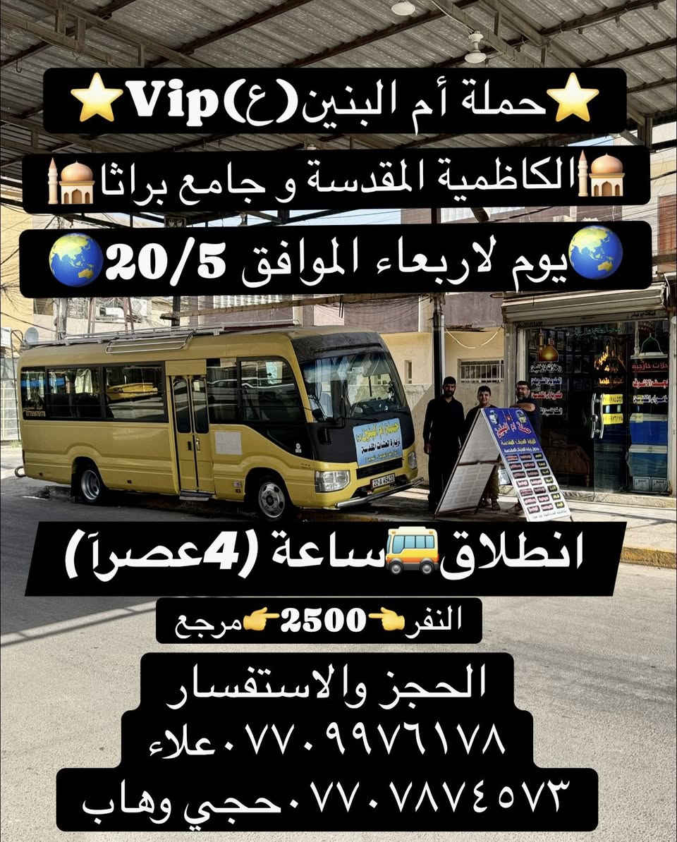 .                         🎥إعلام حملة أم البنين🎥
.                  🌏 رحلات مستمرة ع مدار لاسبوع🌏
