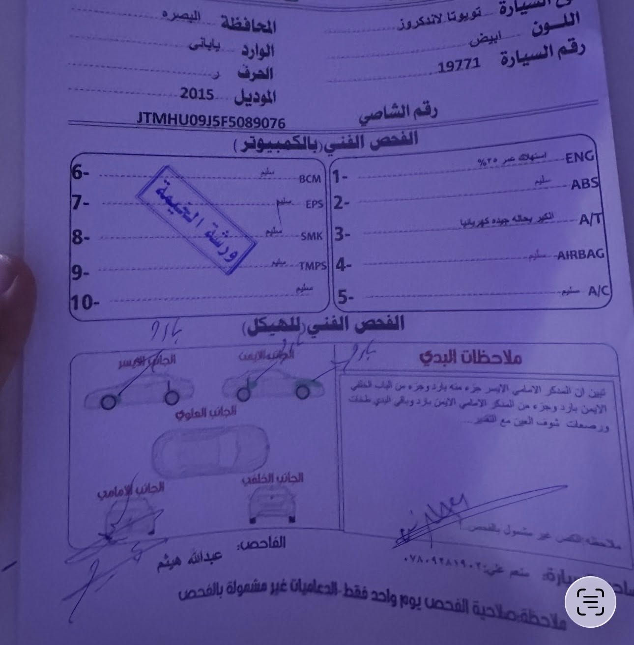 السلام عليكم
لاند كروز 2015 🇯🇵 محرك V6  مبدل تخم تايرات مدوشمه جلد  لون دواخل مشمشي البيع رقم بصره العنوان البصره الموفقيه الاستفسار الرقم ***********
