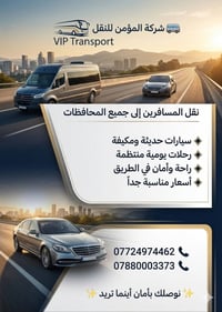 نقل مسافرين • جميع المحافظات • سيارات مريحة