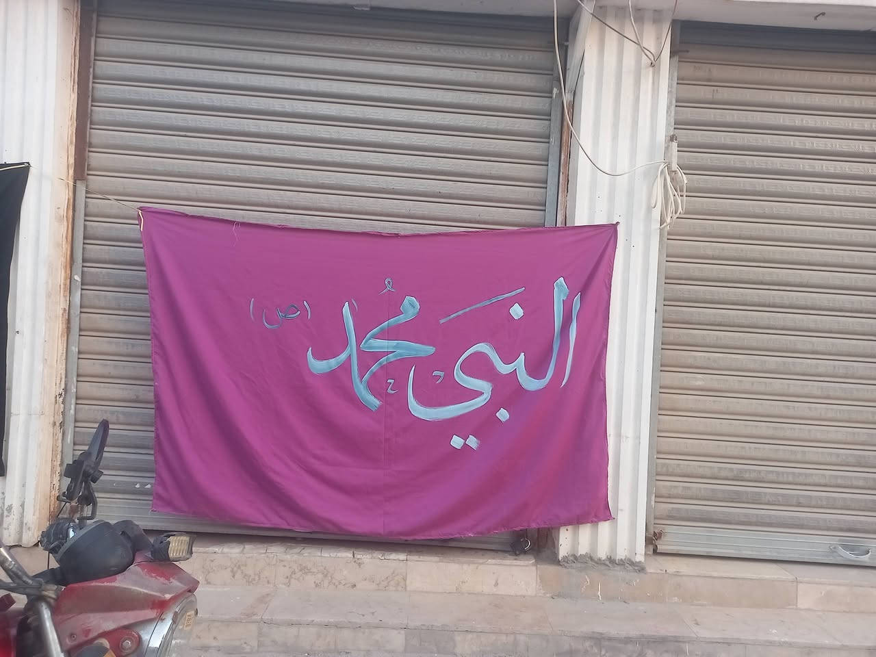 دار الاحزان للتجهيزات الحسينيه يوجد لدينا رايات تفصال حسب الطلب وباسعار مناسبه الاستفسار واتساب 

***********
يوجد لدينا توصيل لجميع المحافضات
