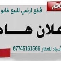 قطع اراضي بعدة اماكن مساحة 100 م  طابو صرف ✅  1- قطعة ارض - حي الواسطي...