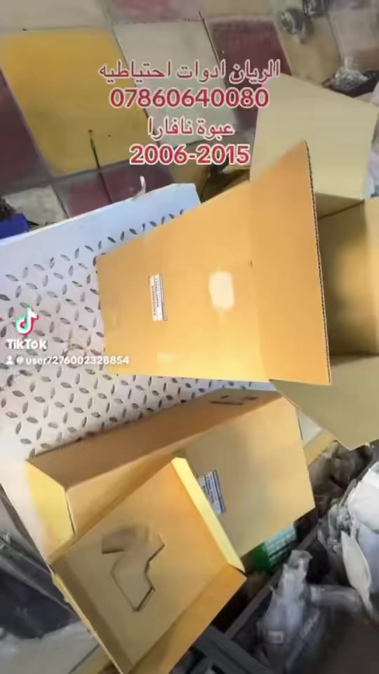 يتوفر لدينا 
محلات الريان ادوات احتياطية
#جميع #قطع #غيار نافارا 
✅ عبوة نيفارا اصلي شركة 
✅ نوزل نيفارا اصلي شركة 
✅ ضفيرة نوزل اصلي تفصيخ 
✅ بلك اصلي شركة 
✅ مجول اصلي شركة 
✅ قفل باب كيلون اصلي + ياباني + تجاري 
السعر مراسلة الصفحة 
واتساب *********** 
تتوفر خدمة توصيل 🚚 كافة محافظات العراق
