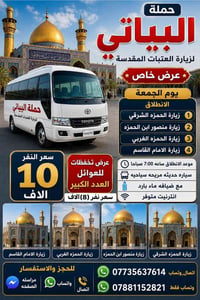 عرض خاص للعوائل العدد الكبير.   يوم جمعه يوم جمعه   تعلن حملة البياتي ...