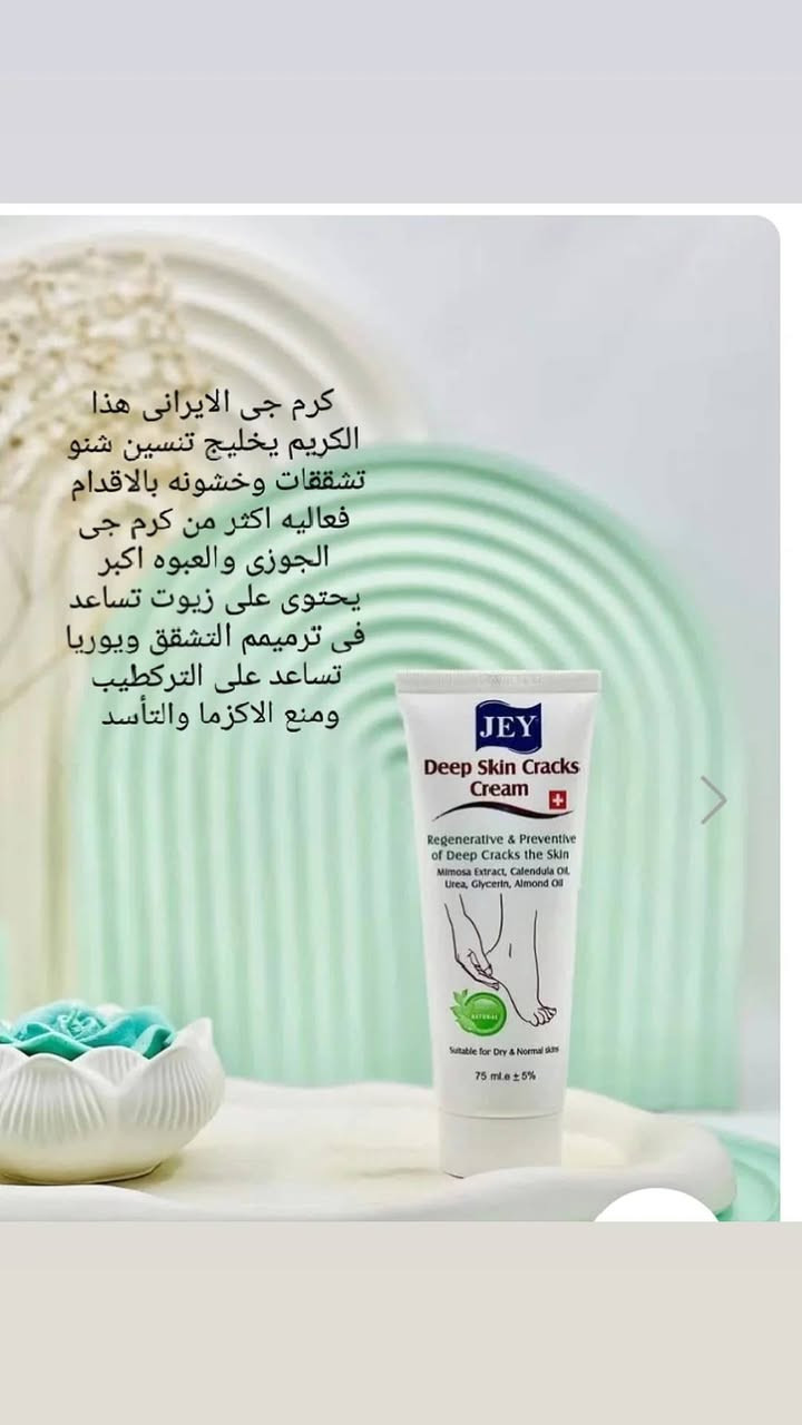 تجربه شخصيه لهذا الكريم مثل السحر طبعا بنات
يخليج تنسن شنو تشققات بالقدم ويسويهن زبد حتشوفين الفرق من اول استخدام واندعيلي💞 
فعاليته اكثر من عصارة كرم جي الجوزيه  والعبوه اكبر طبعا يبيعوه ب6  واكو ب7 اني ابيعه ب5 الف فقط 💓***********
