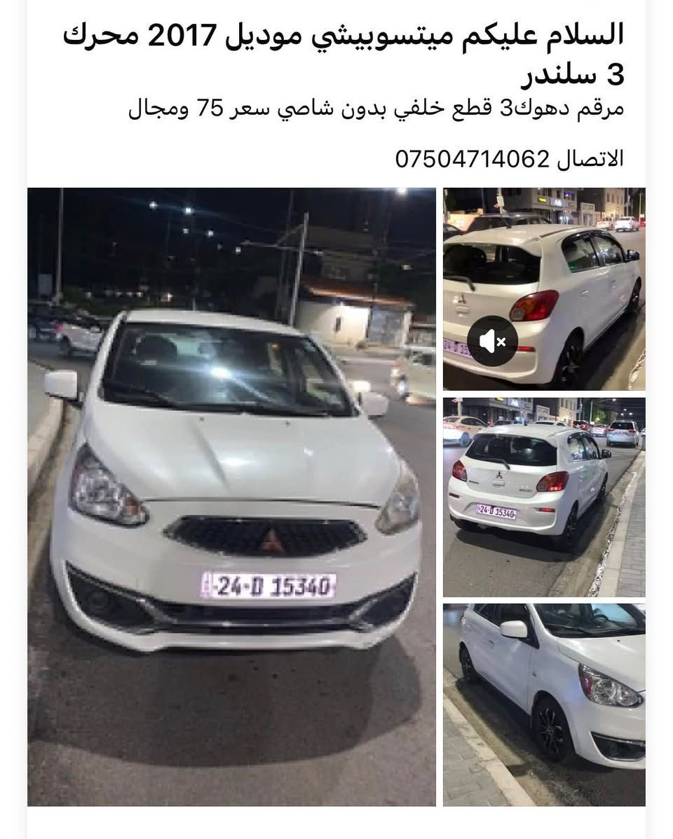 السلام عليكم ميتسوبيشي موديل 2017 محرك 3 سلندر

مرقم دهوك3 قطع خلفي بدون شاصي سعر 75 ومجال 

الاتصال *********** دهوك, العراق
