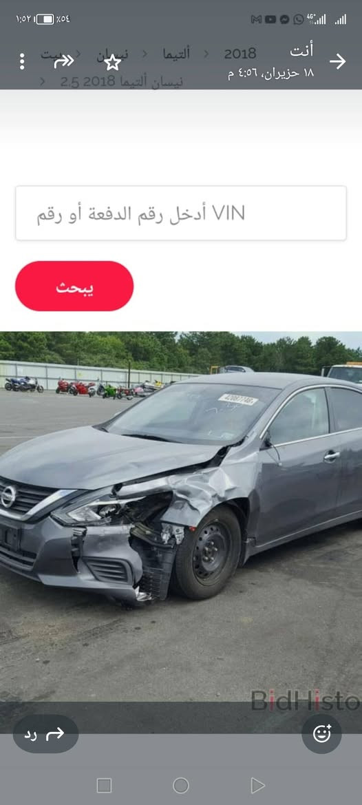 سلام عليكم
للبيع نيسان التيما
موديل 201‪8
مواصفات S
تشغيل عن بعد
رادار امامي
ضرر جاملغ امامي جهة سائق مبتل بلاد بدون دواخل 
بيها ضربة بسيطة براس البنيد بدون دواخل 
كير جديد شرط محرك جديد مامفتوح.
طخم امامي خلفي جديد شرط 
طخم تائر جديد 
طخم امامي خلفي دسكات كلشي جديد
باتري. جديد 
سنوية لل 202‪9 
هزا جديدة 
السيارة بسمي 
سيارة ماشية 168 ‪الف حديقي 
الف مو ميل 
العنوان اربيل 
السعر 128 
***********‪ واتس
