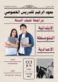 مراجعة مركزة • معهد الرقيم • حي السلام