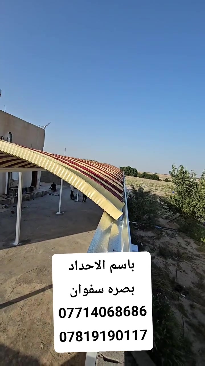 باسم الاحداد عمل ابواب كبن 
وسقايف
بصره سفوان ***********
***********
