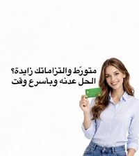 راحة الزبون • بدون مفاجآت • تعامل نظيف