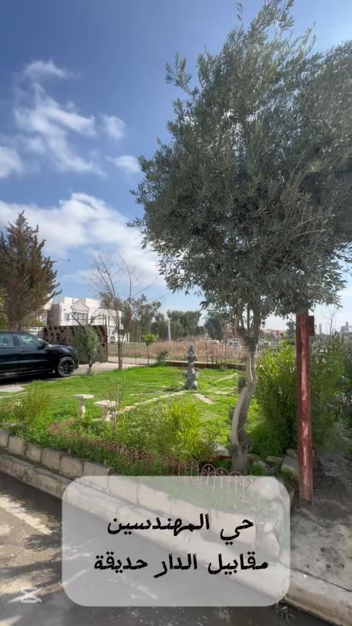 🏦دار حديث للبيع 🏦

———————————-
موقع الدار 🏦：

حي المهندسين  - قرب البستنة  
———————————-
تفاصيل الدار 🏦:
 مساحة 135 م  واجهةً 8 م 
الطابق الأول غرفة نوم  وهول واستقبال  ومناور ومطبخ حار وبارد  
الطابق  الثاني 2 غرف  نوم وهول وصحيات
الدار بناء 2024 ومقابيل الدار حديقة 
   
لمعرفة السعر علق ب ( تم )
————————————
 مكتب مدينة الزهور للعقار
للاستفسار: 
1- مراجعة المكتب في حي الزهور قرب دورة العبادي مقابل جرزات الأفريقي 
2- الإتصال على ***********
—————————————
🏦نستقبل اعلاناتكم وعروضكم من خلال مراسلة الصفحة او عن طريق الواتساب
