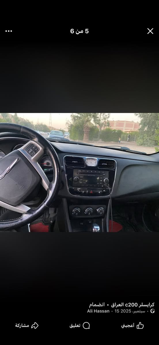 السلام عليكم سي200 موديل 12 حادثهه جاملغ سكن وشويه من البنيد بدون دواخل بدون ايرباك سيارة نظيفه وجاهزه رقم هزه سنويه كله جديد بأسمنه صدر تخم تاير دسكات باتري جديد كير محرك بشرط مواصفات تحكم ستيرن كروس سرعه كشنات كهرباء وتدفئة ويل جبير 
مكان السياره اربيل 
للأستفسار ***********
سعر 81 بيهه مجال 🔥
