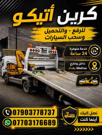 نقل جميع سيارات كافه المحافضات