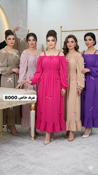 فستان فيونكات • ترندي • بسماية