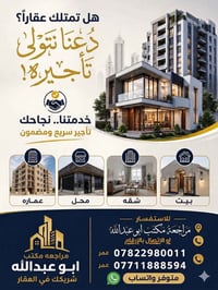 الرمادي • إدارة عقارات • عقود رسمية