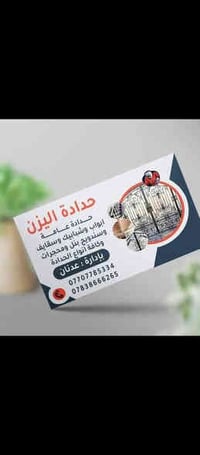 حدادة اليزن حدادة عامة أبواب و شبابيك وسقايف وسندويج بنل ومحجرات وكافة...