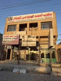 توجد عروض كافة المساحات في حي التراث الكرخ والمعالف والاعلام والتعليم ...