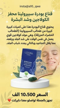 قناع سبيرولينا • محفز الكولاجين • شد البشرة