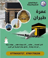 عمرة • طيران • سكن قريب