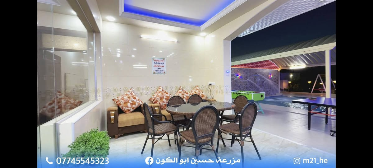 مزرعة VIP
موثق بتطبيق اجرلي 
للأجار اليومي المزرعة تحتوي على مسبح للكبار ومسبح للاطفال غرفتين نوم وصالتين ومطبخ وساحة العاب (وبليارد ) وايضا باربكيو وتنور طين وتحتوي على 5حدائق كبار وكراج سيارات كبير العنوان صلاح الدين قضاء بلد الحجز والاستفسار اتصل 
***********
***********
