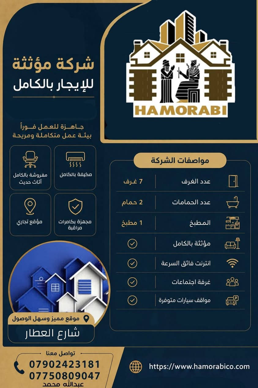 شركة مؤثثة للايجار بالكامل 
***********
***********
