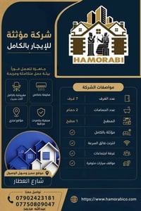شركة مؤثثة للايجار بالكامل  07750809047 07902423181
