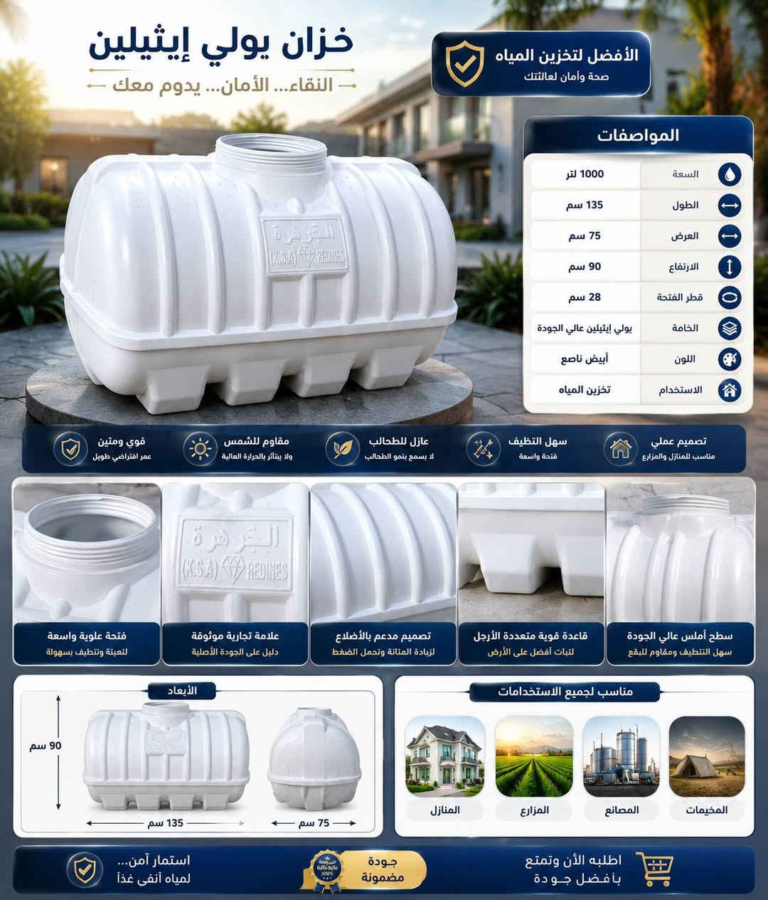 سلام عليكم المنتج سعودي مستعدون لتجهيز المحلات التجاريه معرض الرحمن للاجهزة الكهربائية 🌹

يتوفر خزان الجوهره(١١٠٠) لتر  طرحي السعودي اربع طبقات حقيقيه ضد الطحالب  ولاملاح بسعر (١٣٠ )الف ضمان خمس سنوات  استبدال 
*تتوفر خزانات الجوهره

-وبحجم ٦٠٠  لتر طرحي ايضا ضمان خمس سنوات اربع طبقات وضمان استبدال السعر80٠  الف ) التوصيل مجاني لباب بيتك

يتوفر خزان 5000لتر بسعر 600الف ضمان 10سنوات 
##يتوفر خزانات بكافه الاحجام للخزانات 👉👉👉👉👉👆👆👆👆👆👆👆👆👆👆👆👆👆
للعنوان الدورة شارع ٦٠ مقابل المتنزه او مراسلة الصفحة للاستفسار الاتصال على الرقم ***********
