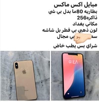 ايفون اكس ماكس • بغداد