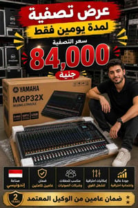 ياماها MGP32X • ٣٢ قناة • عرض تصفية يومين