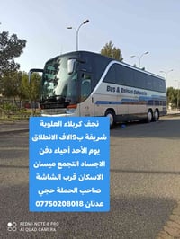 تعلن حملة الكفيل عن انطلاق رحلتها كل يوم خميس إلى زيارة العتبات المقدس...