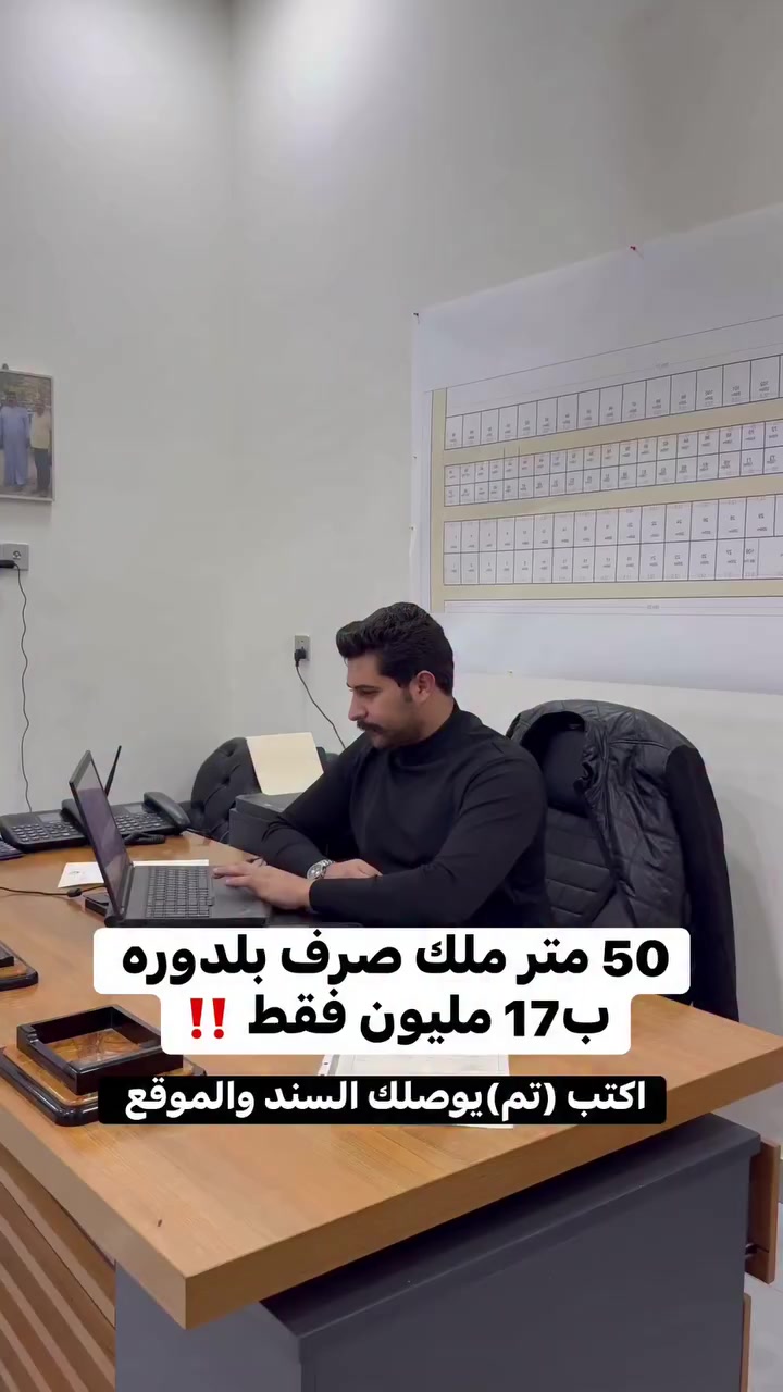 #***********  #عقارات_بغداد #الدوره #عقارات #سكني
