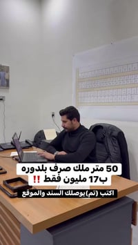 #07766666965  #عقارات_بغداد #الدوره #عقارات #سكني