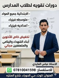 كوت • دورات تقوية • الدور الثاني