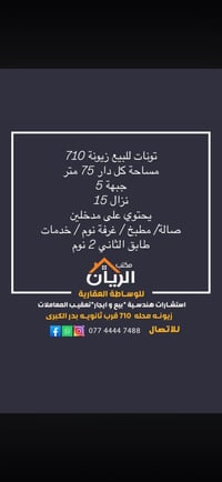 للاستفسار مكتب الريان للوساطه العقاريه 07735634574