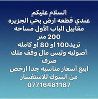 شارع سيد محمد • ٢٠٠م • للبيع