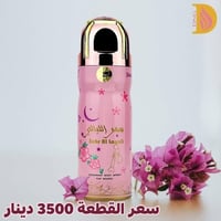 معطرات جسم • ليالي دبي • كربلاء سيف سعد