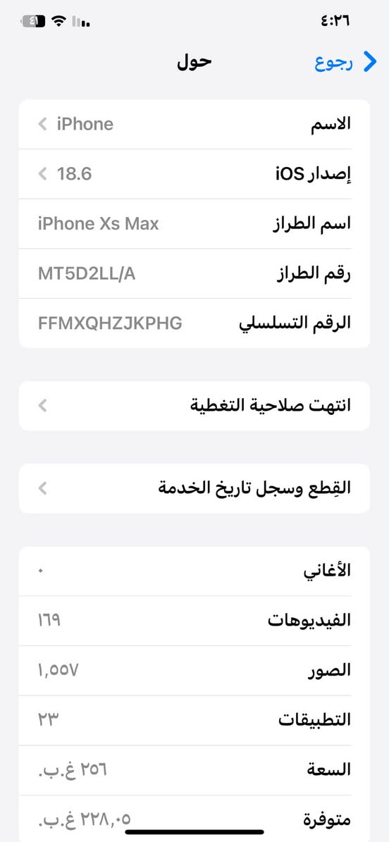 السلام عليكم للبيع اكس اس ماكس ذاكره ٢٥٦ بطاريه ٧٧ نموذج m جهاز بلادي ممفتوح بس ظهره مفطور مكفول من كلشي رايده ٢٢٥ وبي مجال بسيط مكاني بغداد الشراي يتصل ***********
