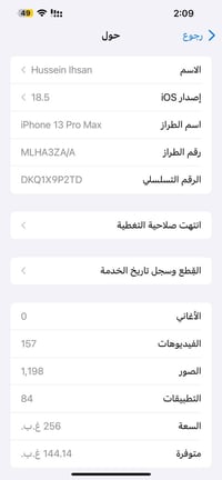 آيفون ١٣ برو ماكس • ٢٥٦ • خطين
