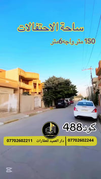 ساحة الاحتفالات • ١٥٠م • طابو صرف