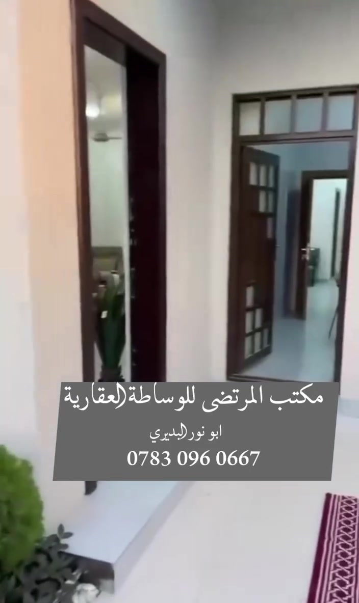 على المبادرة يوجد لدينا دور للبيع في مجمع المرتضى السكني المرحلة الأولى مساحة
200متر و160متر  جاهزة للسكن 
للتواصل خاص أو الأتصال 
***********
أو زيارة المكتب في مجمع المرتضى السكني 
  المرتضى للوساطه العقاريه

